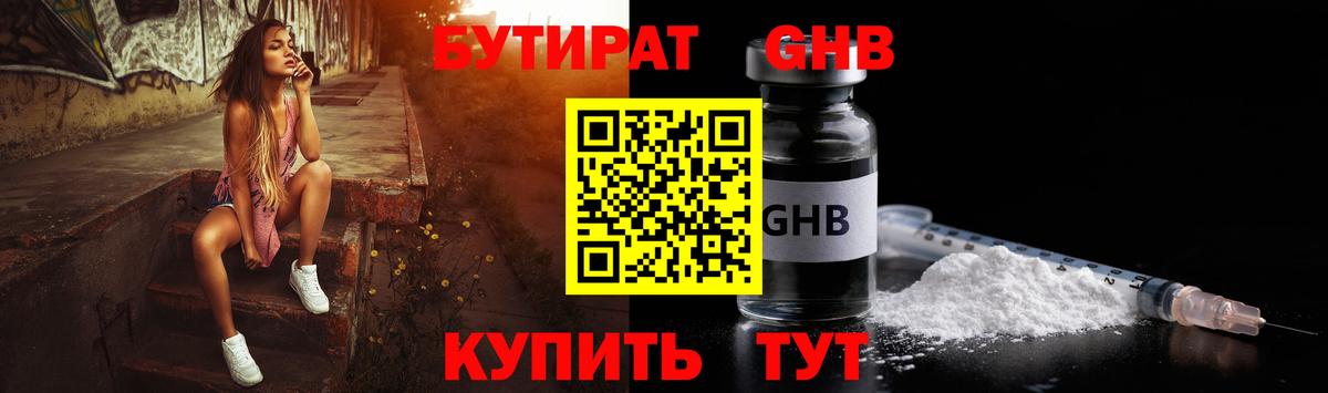 Миллерово  Бутират 1.4BDO  Бутират  Вход с VPN 