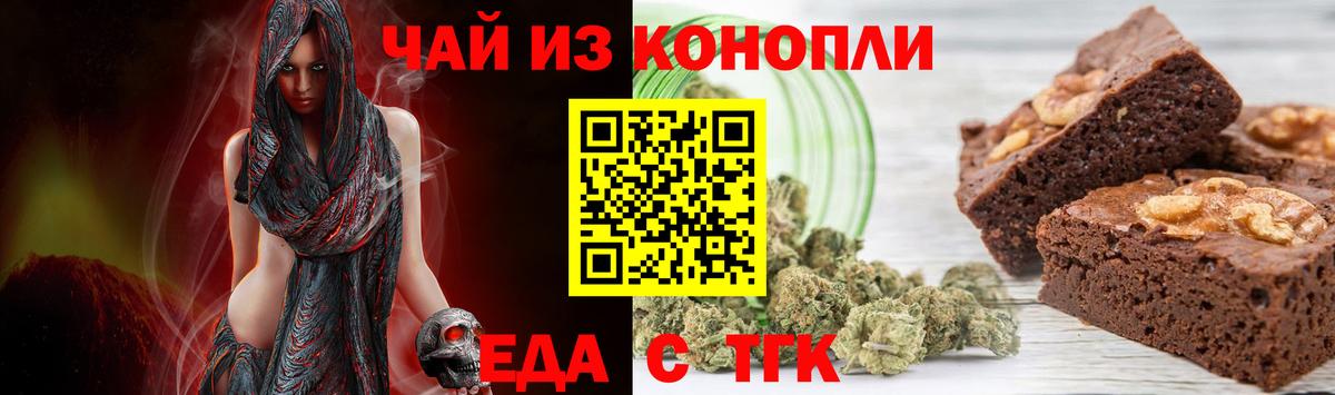 Еда ТГК конопля Миллерово