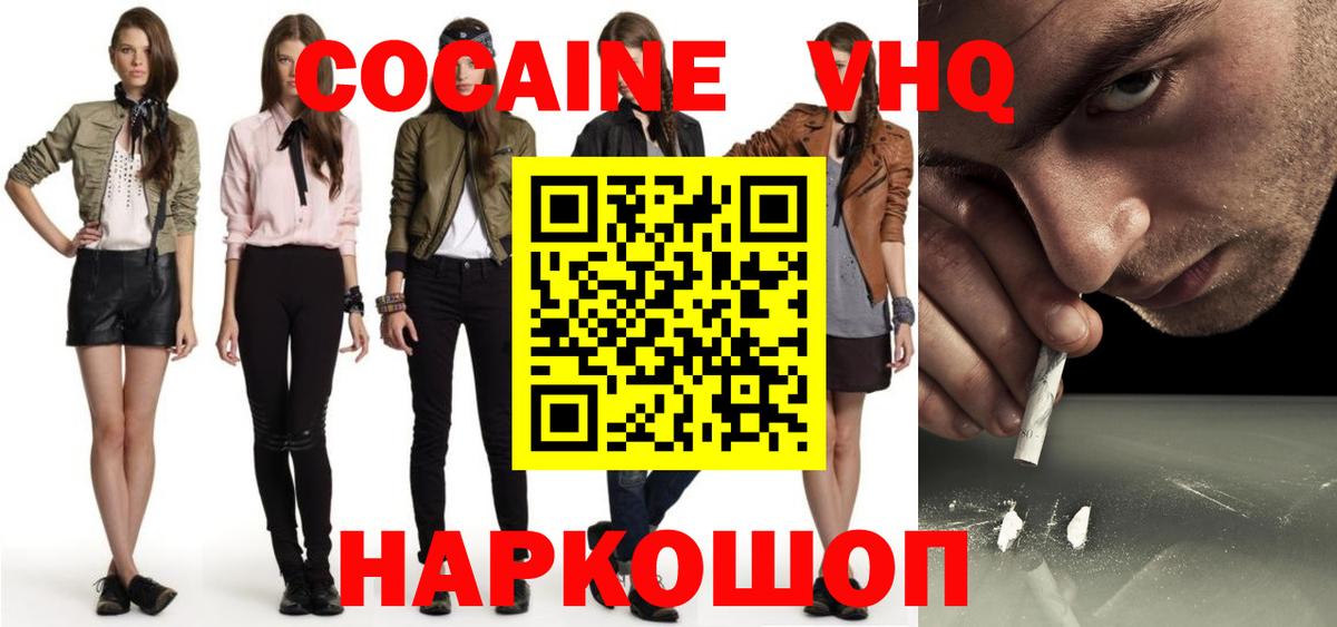Миллерово  Кокаин  КОКАИН Fish Scale  Вход с VPN  КОКАИН FishScale 