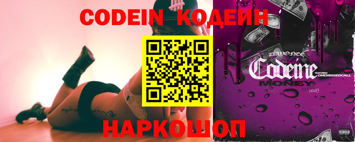 Кодеиновый сироп Lean Purple Drank Миллерово