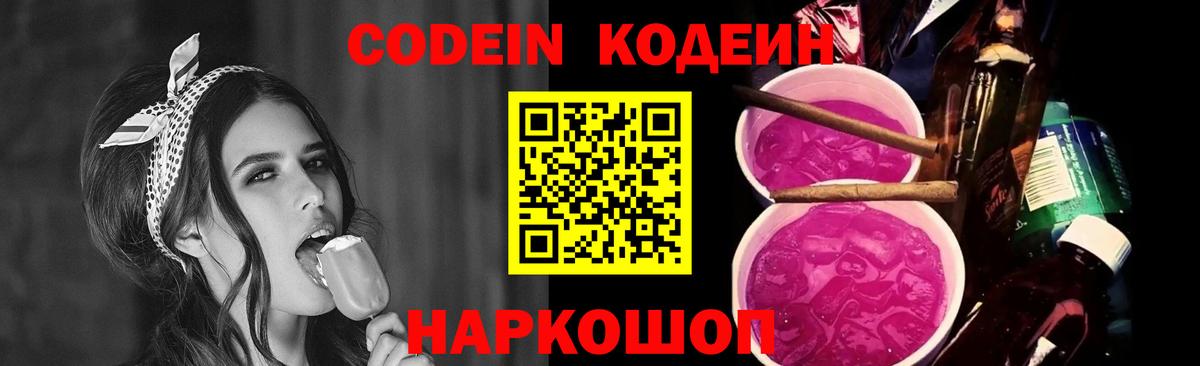 Миллерово  Кодеин напиток Lean (лин)  Вход с VPN  Кодеин напиток Lean (лин) 