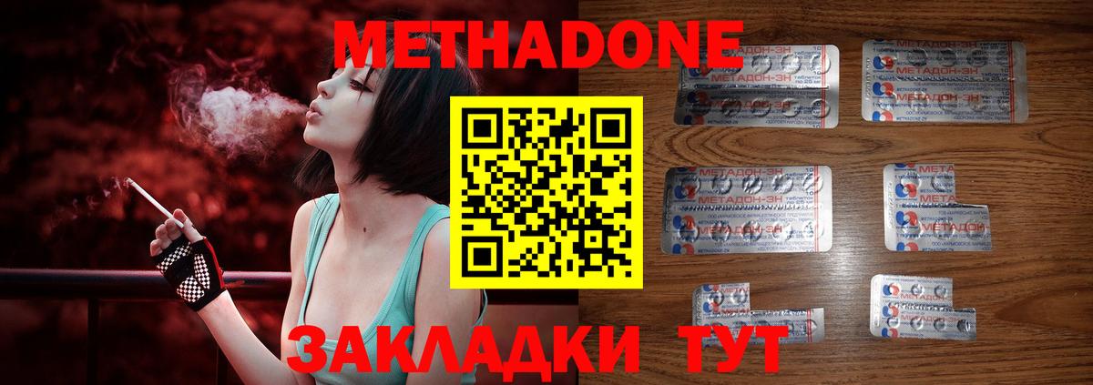 Метадон methadone Миллерово