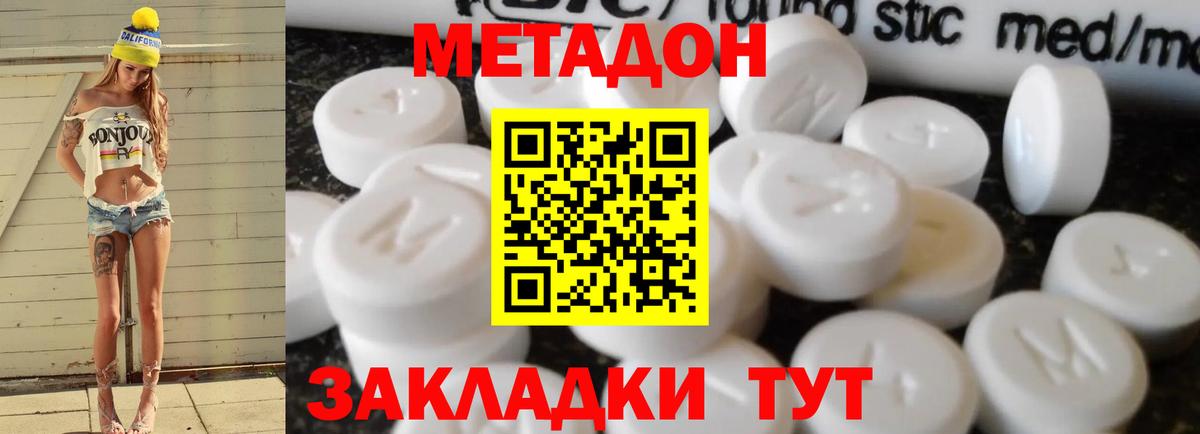 МЕТАДОН кристалл  Вход с VPN  МЕТАДОН белоснежный  Миллерово 